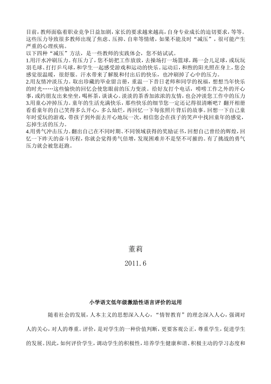 小学语文低年级激励性语言评价的运用_第2页