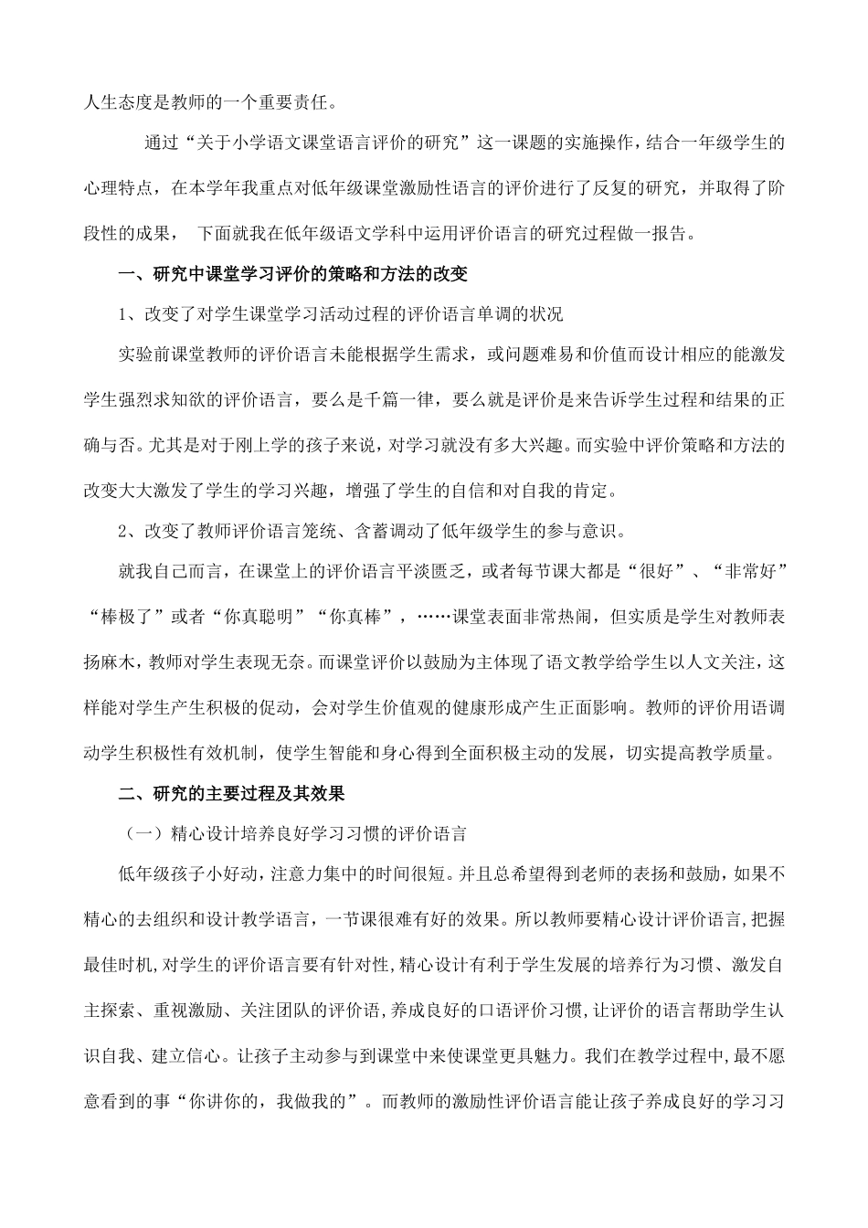 小学语文低年级激励性语言评价的运用_第3页