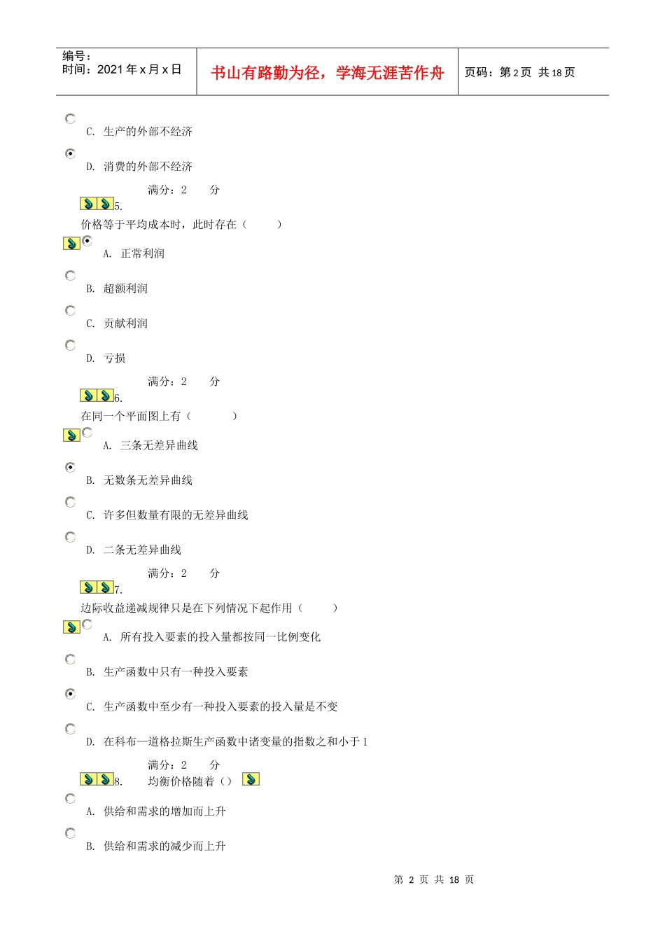 西方经济学作业_第2页