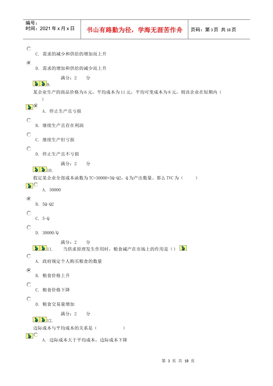 西方经济学作业_第3页