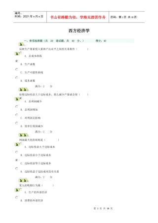 西方经济学作业