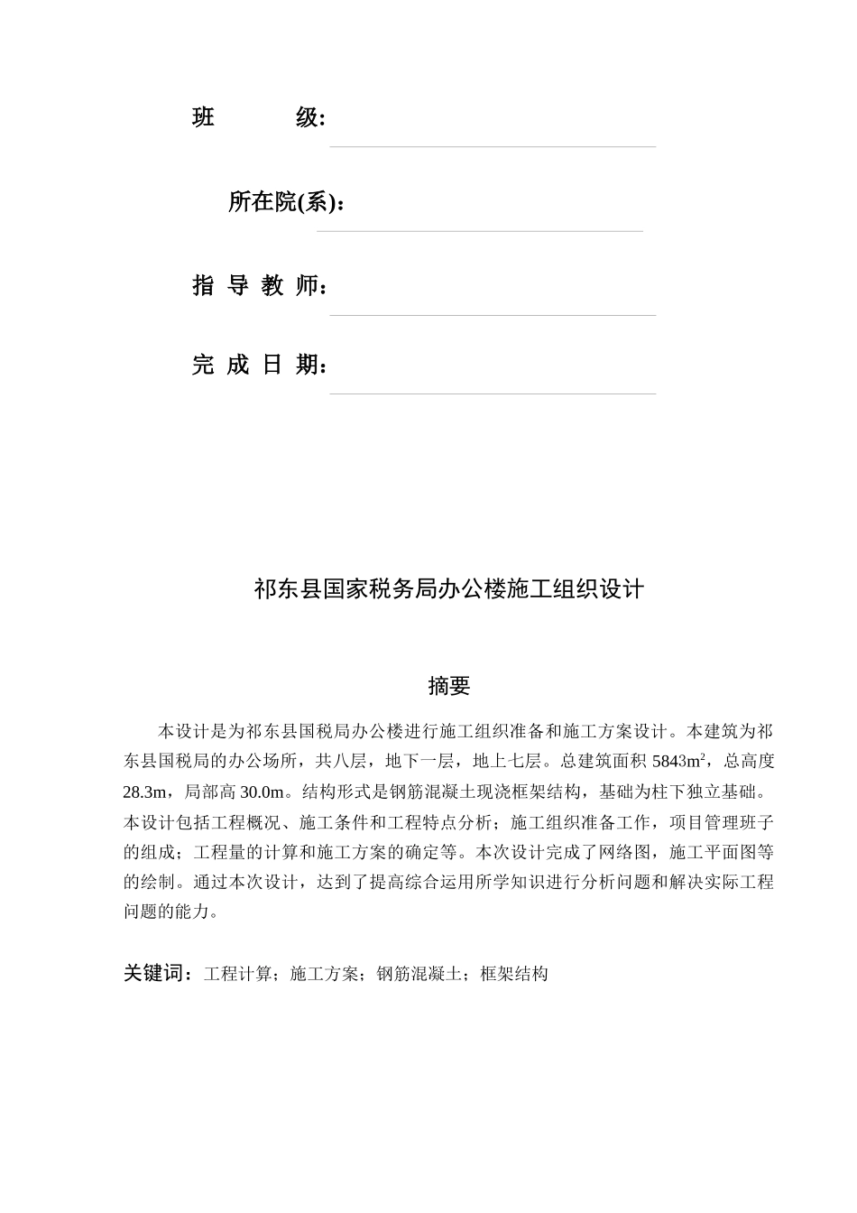 国家税务局办公楼施工组织设计_第3页