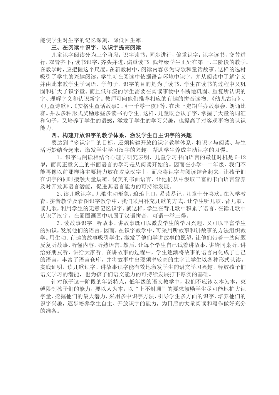 低年级识字课题第二阶段计划_第2页