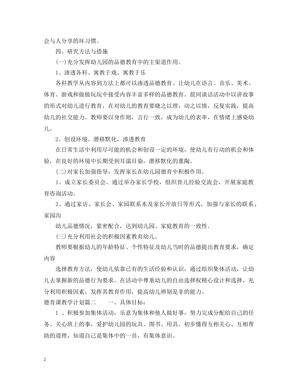 德育课教学计划 _第2页