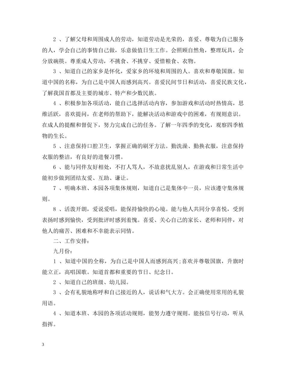 德育课教学计划 _第3页