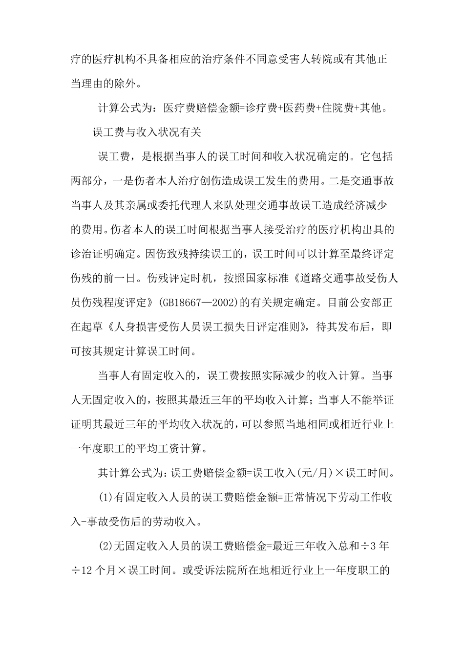 交通事故赔偿计算方法_第2页