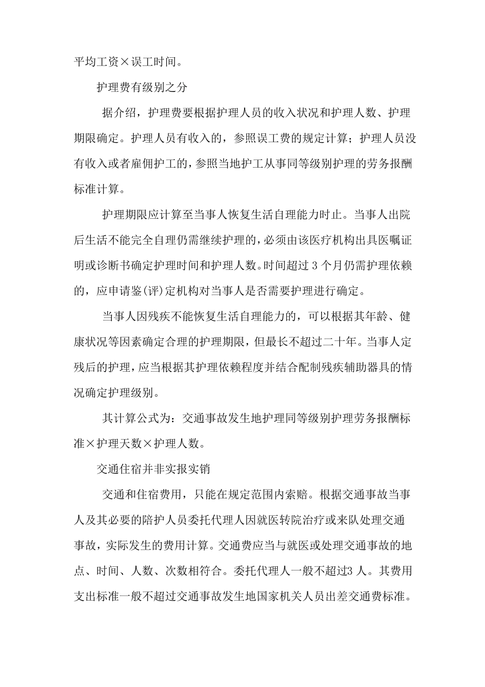 交通事故赔偿计算方法_第3页