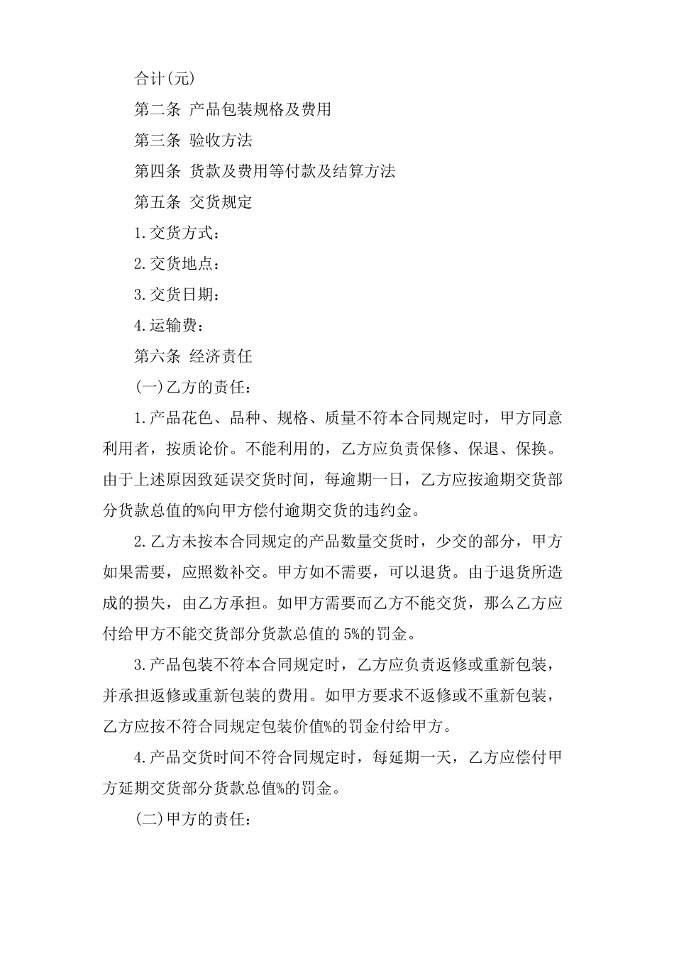 材料订购合同范本_第2页