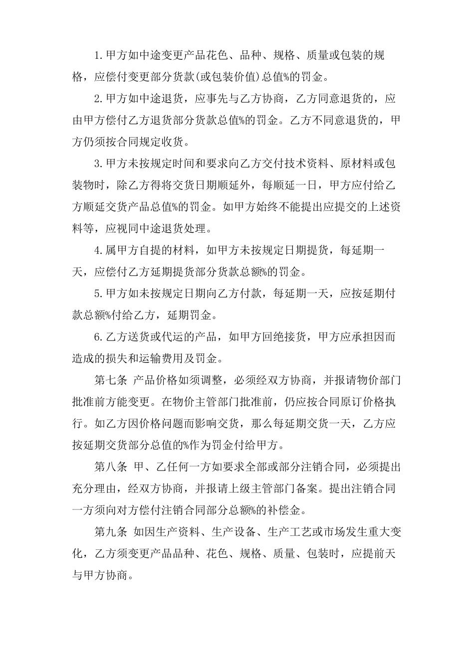 材料订购合同范本_第3页