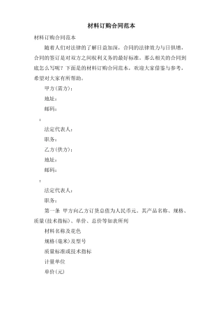 材料订购合同范本