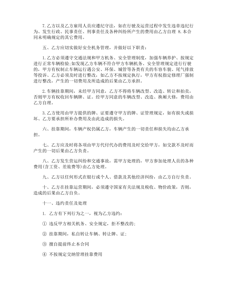 车辆挂靠经营协议书_第2页