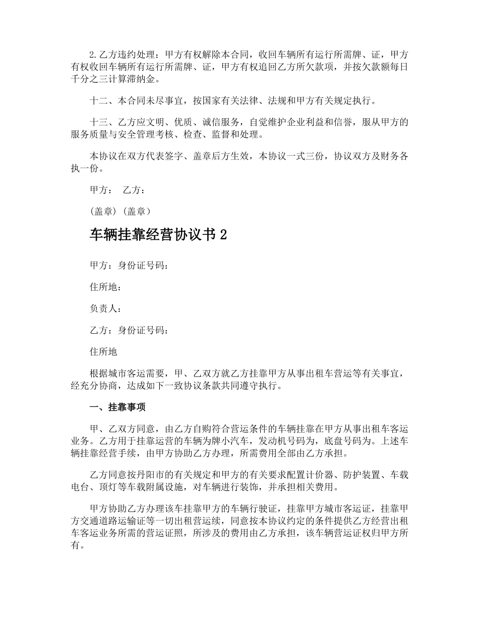 车辆挂靠经营协议书_第3页