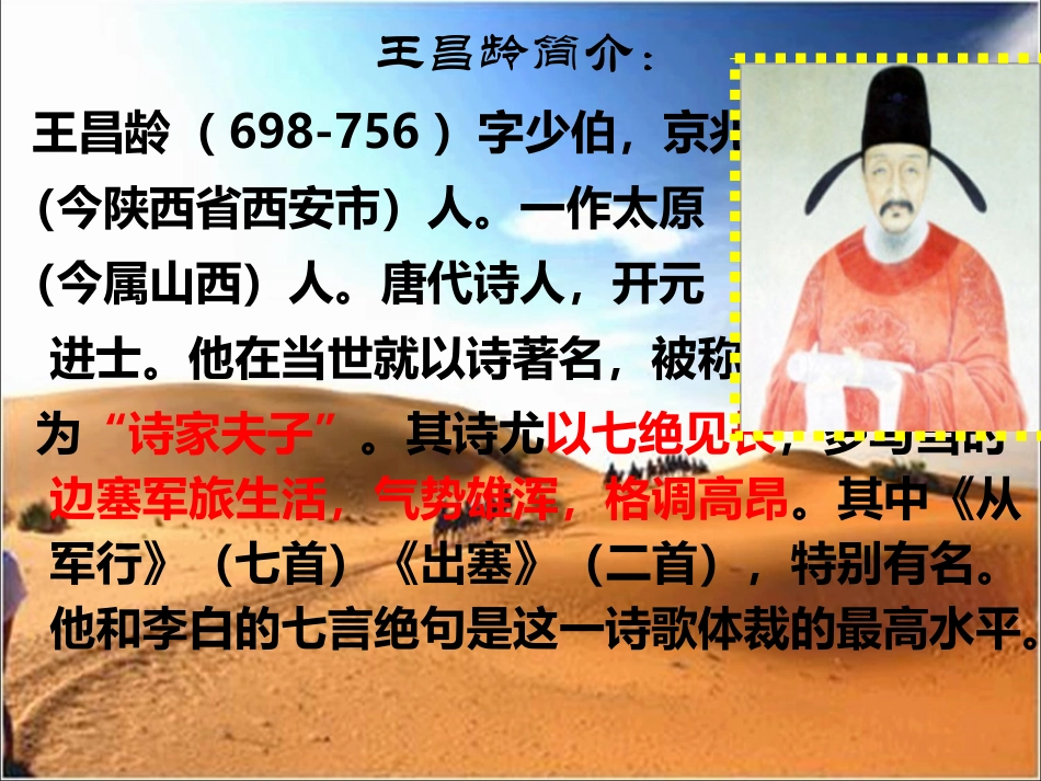 王昌龄出塞PPT课件_第3页