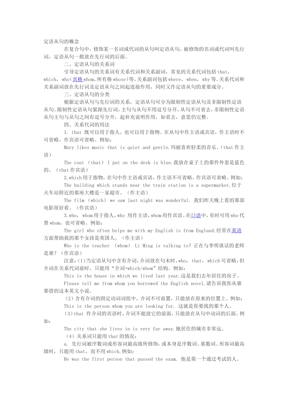 定语从句的概念_第1页