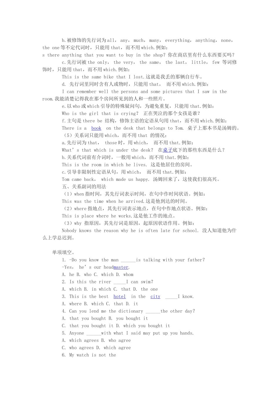定语从句的概念_第2页