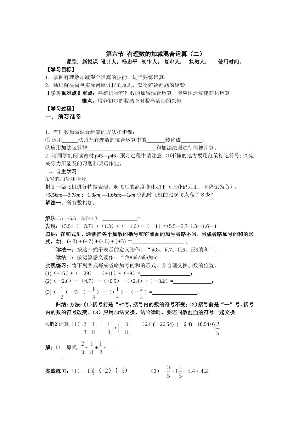 有理数的加减混合运算《二》_第1页