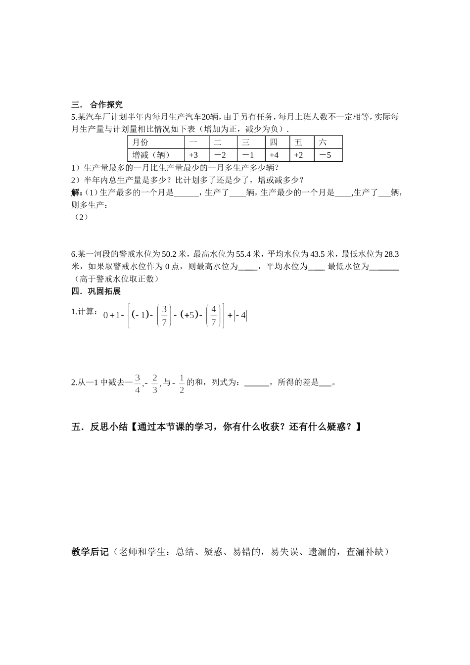 有理数的加减混合运算《二》_第2页