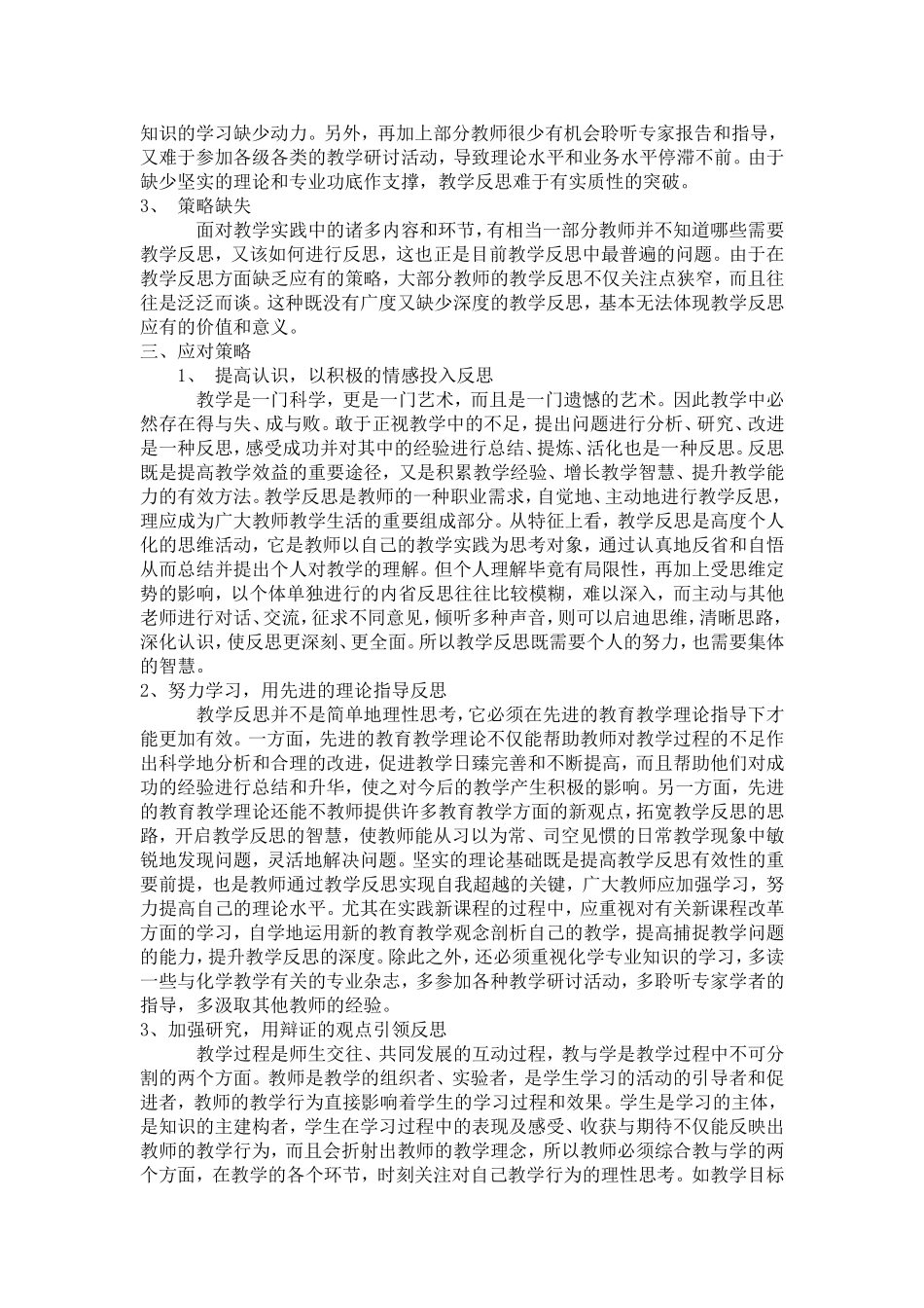 走出教学反思的误区__促进教师专业化成长_第2页