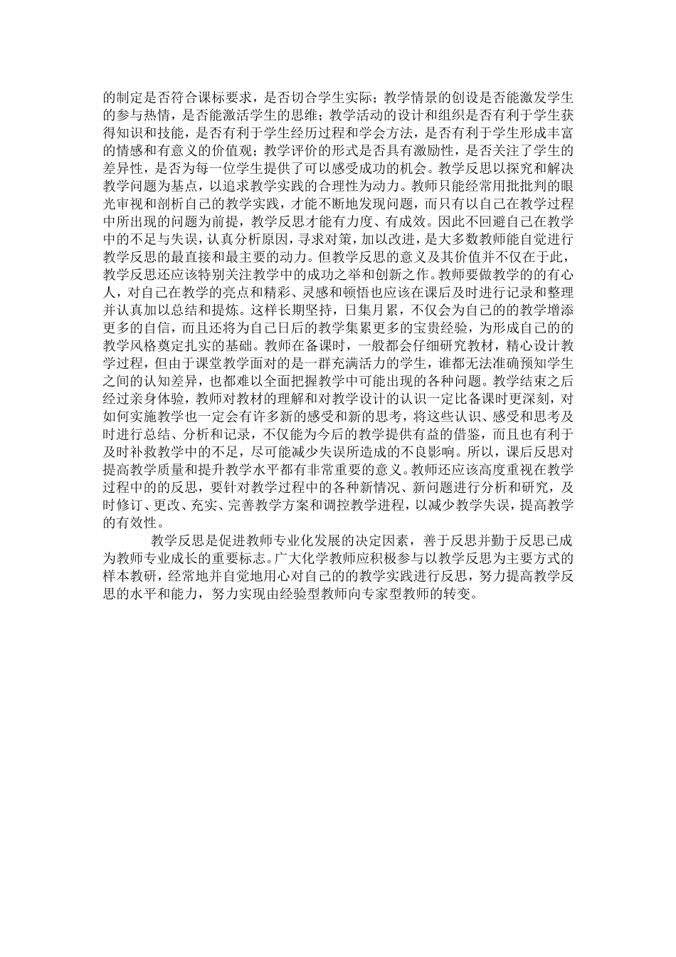 走出教学反思的误区__促进教师专业化成长_第3页