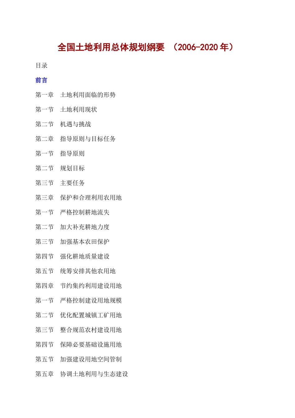 中华人民共和国循环经济促进法_第1页