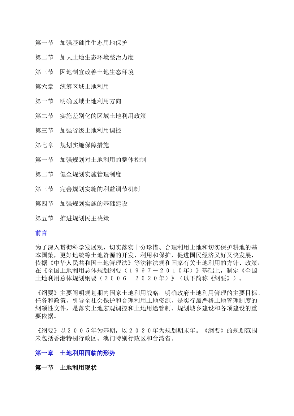 中华人民共和国循环经济促进法_第2页