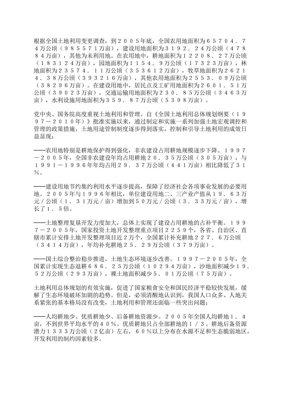中华人民共和国循环经济促进法_第3页