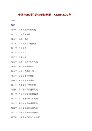 中华人民共和国循环经济促进法
