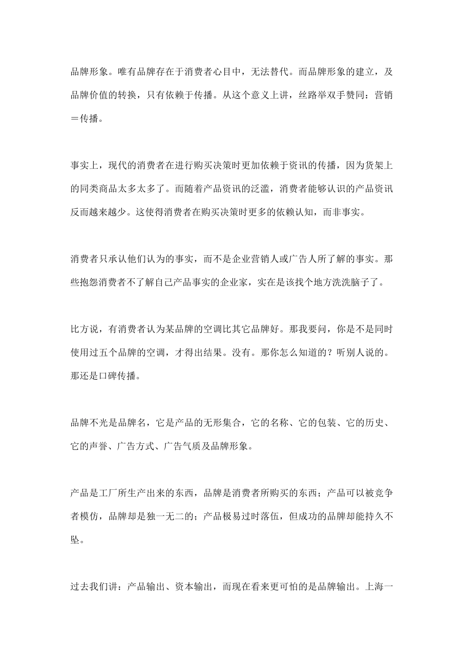 十大经典营销策划案例演讲_第2页