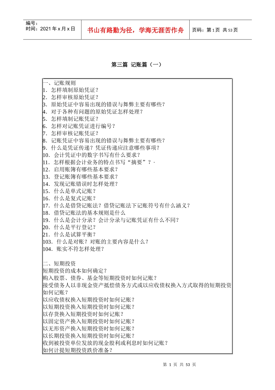 财务会计之记账篇_第1页