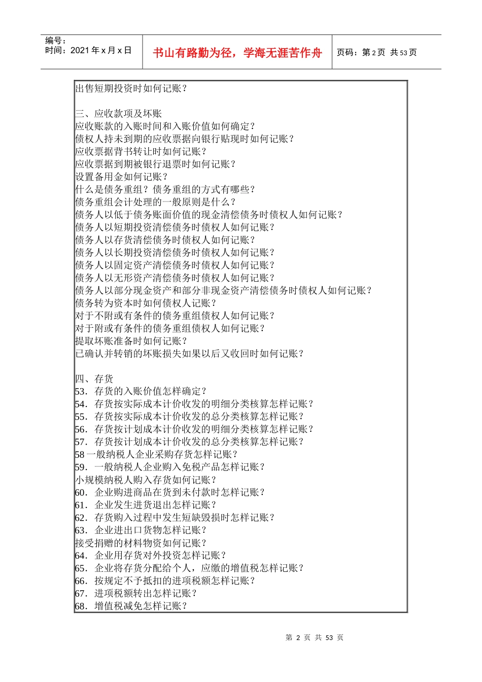 财务会计之记账篇_第2页