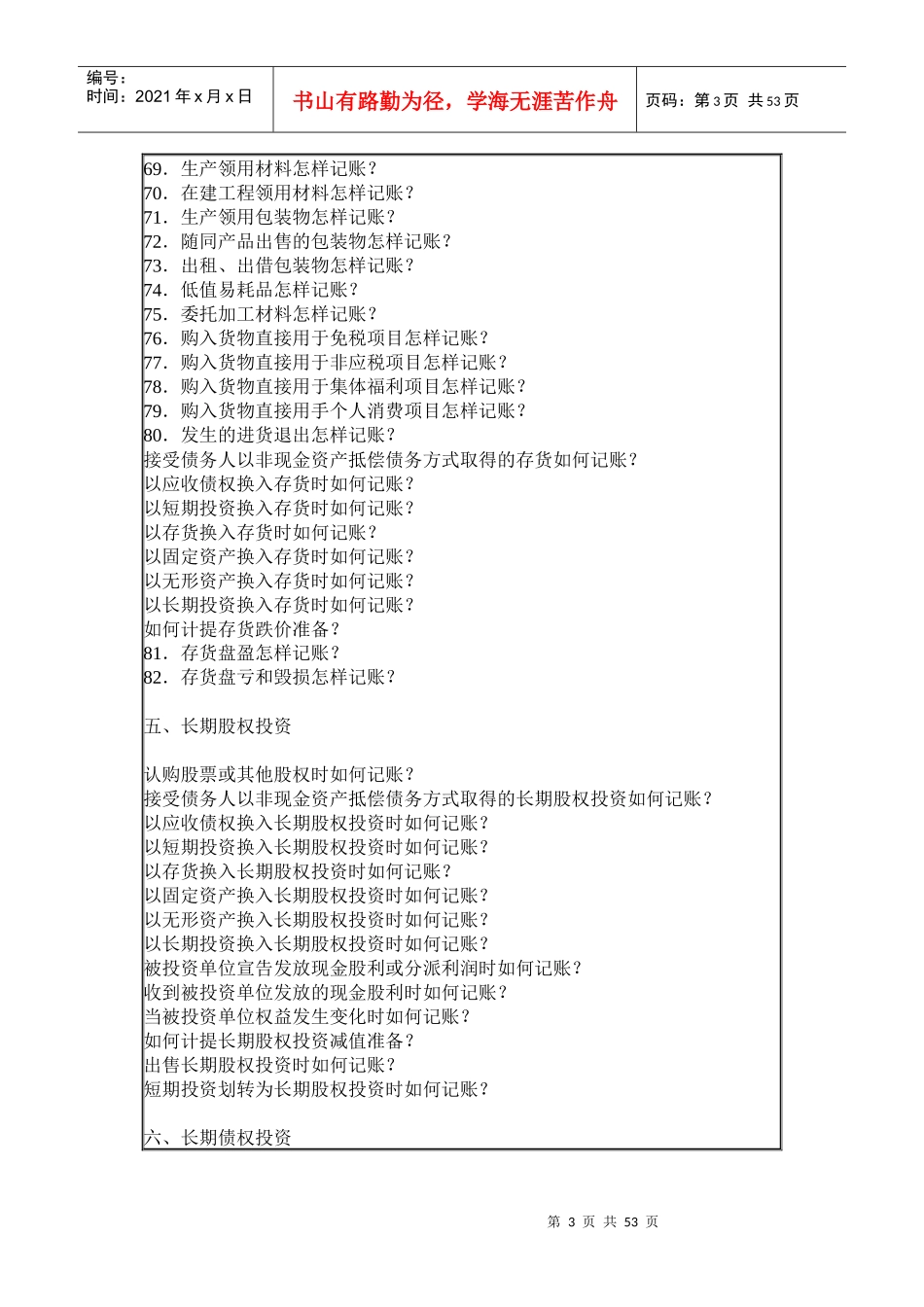 财务会计之记账篇_第3页