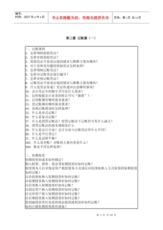 财务会计之记账篇