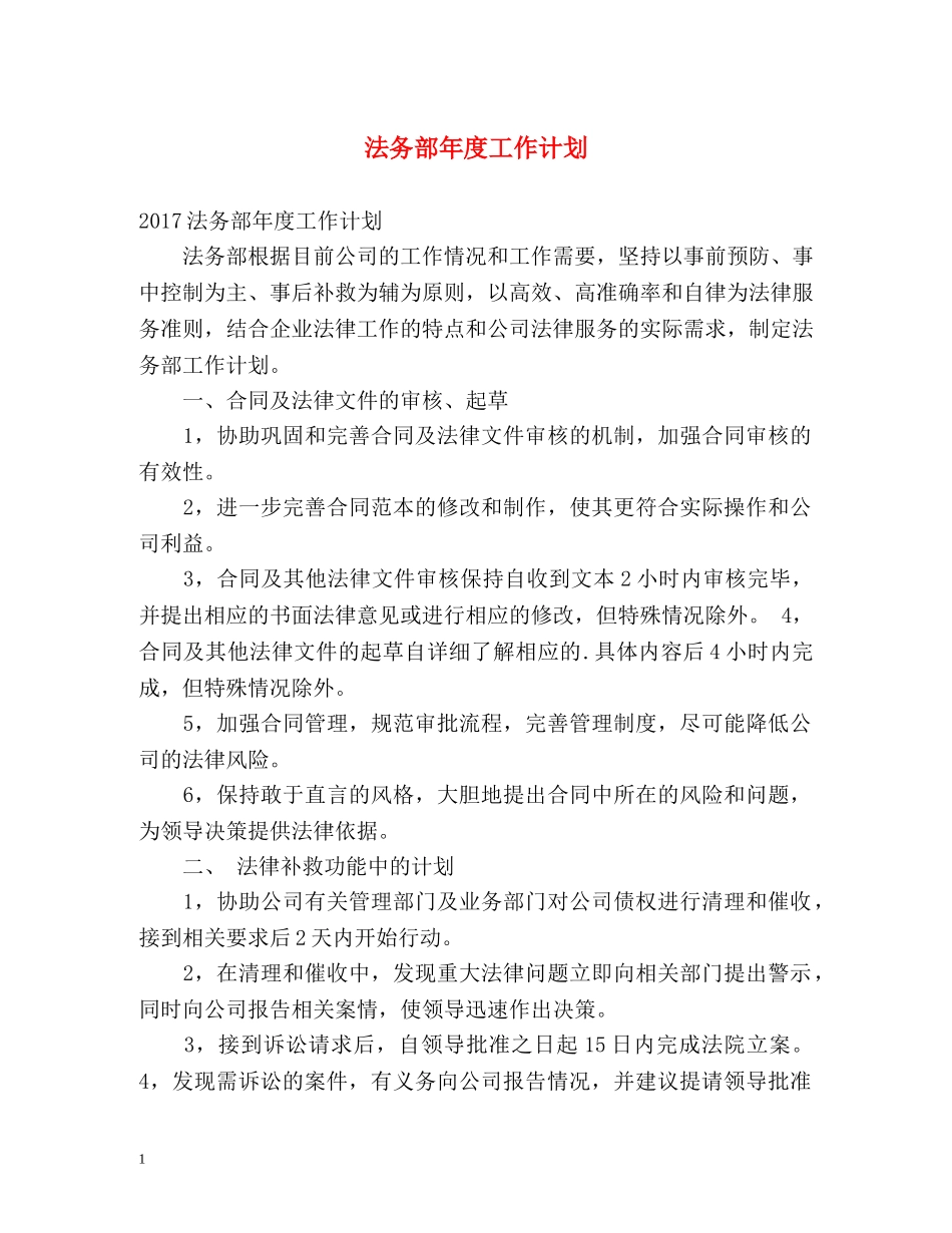 法务部年度工作计划 _第1页