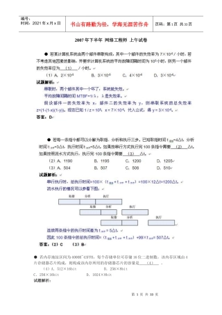 财务会计与网络工程师管理知识分析试卷