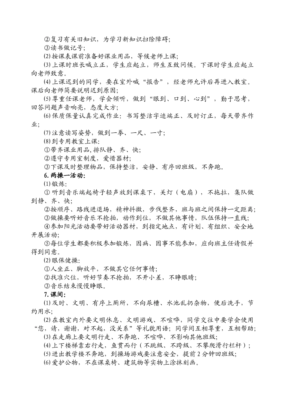 宜兴市小学生行为规范细则_第2页