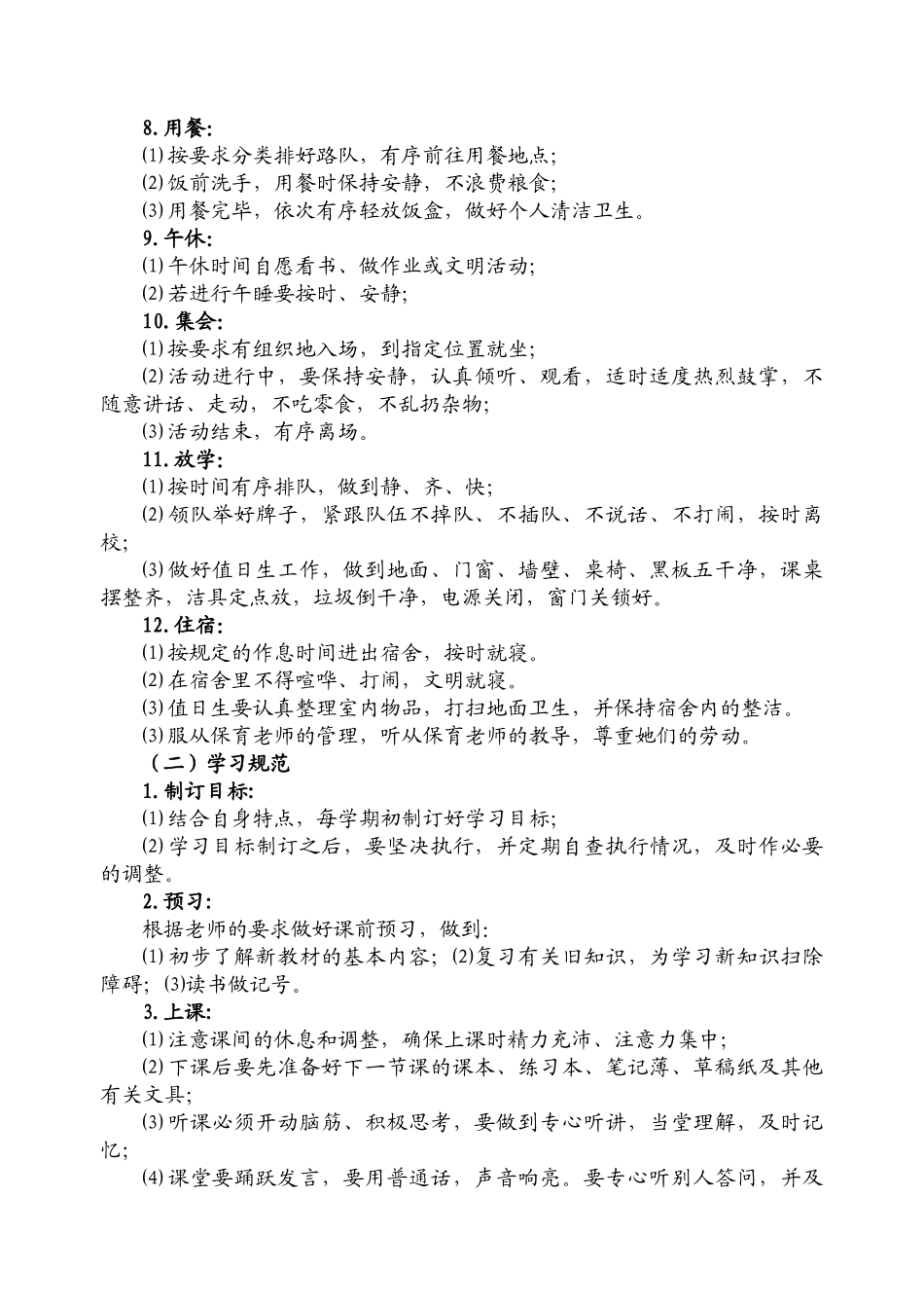 宜兴市小学生行为规范细则_第3页