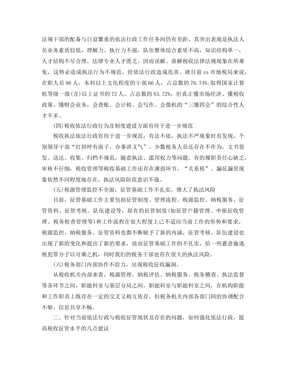 地税局干部依法行政工作总结 _第2页