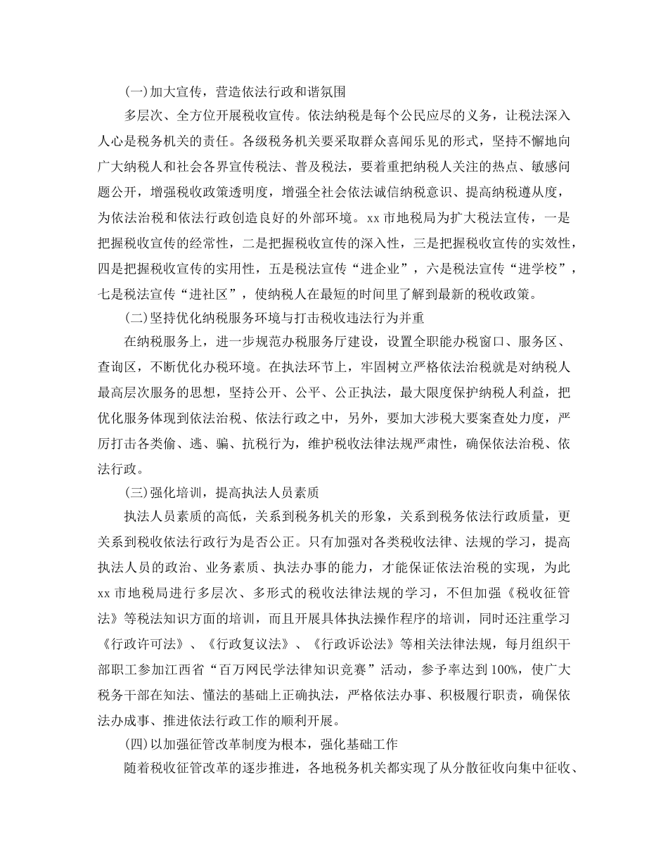 地税局干部依法行政工作总结 _第3页