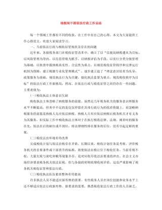 地税局干部依法行政工作总结 