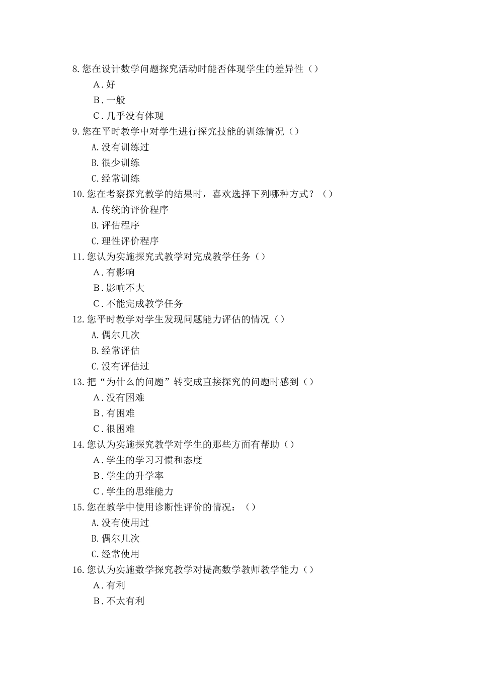 息烽县高中数学教师问题探究教学技能的现状调查与对策研究_第2页