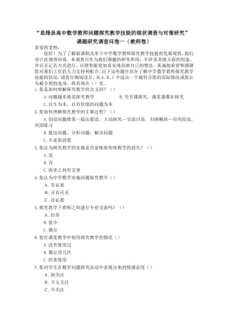 息烽县高中数学教师问题探究教学技能的现状调查与对策研究