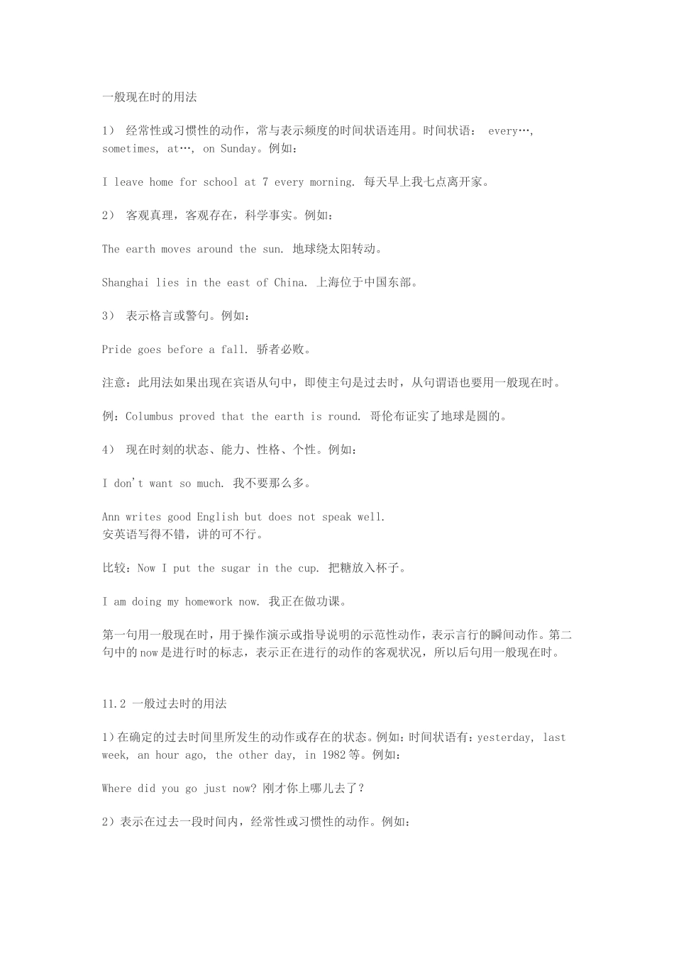 一般现在时过去时的用法_第1页