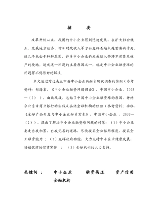 我国中小企业融资问题分析