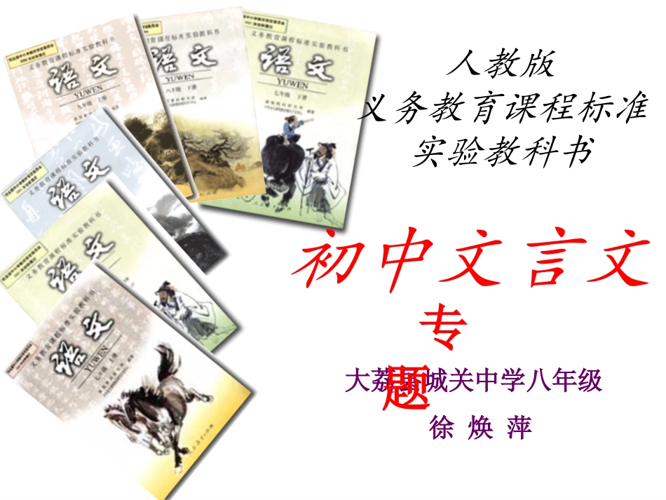 文言文课标解读_第1页