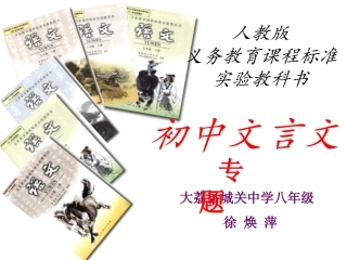 文言文课标解读