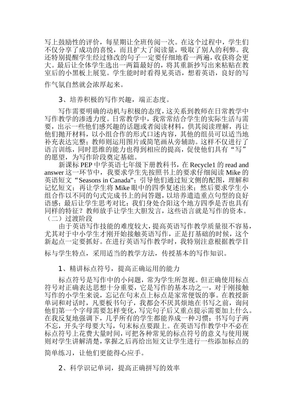 初探中小学英语的写作_第2页