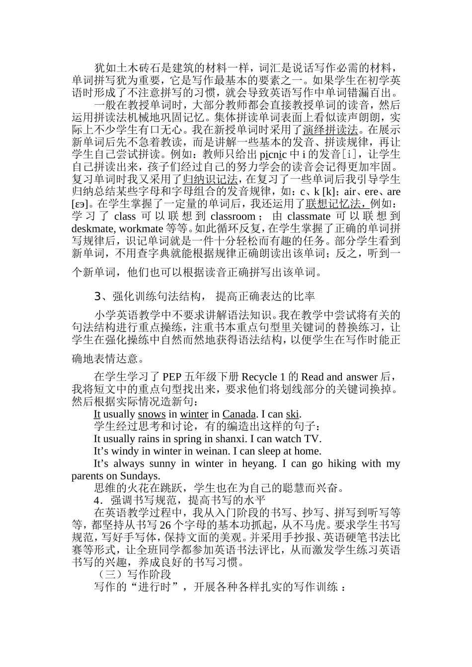 初探中小学英语的写作_第3页