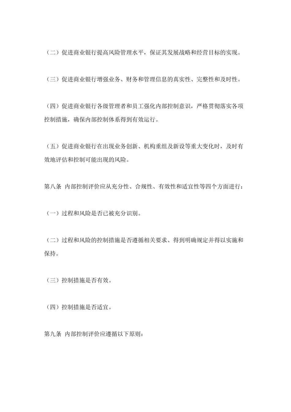 商业银行内部控制评价方案分析_第3页