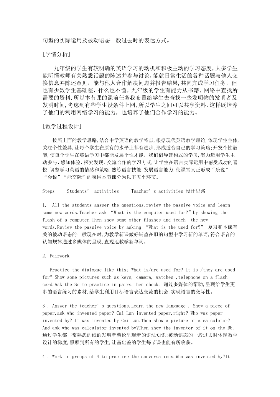 课堂教学案例_第2页
