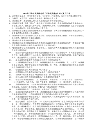 证券从业资格考试《证券投资基金》考试重点汇总